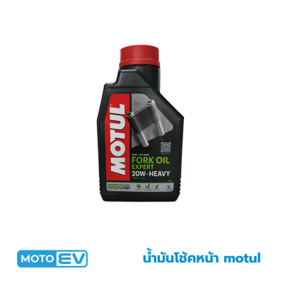 น้ำมันโช้คหน้า motul